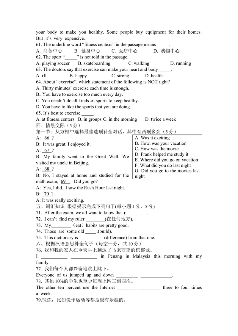 《英语单元测试题（八上Units1-2）_初中英语789_最新人教版英语八年级上册_老版（含有参考价值）_03练习和试卷人教版初中英语八上（多版本）易提分旗舰店_单元测试卷（4套可选）》第5页预览