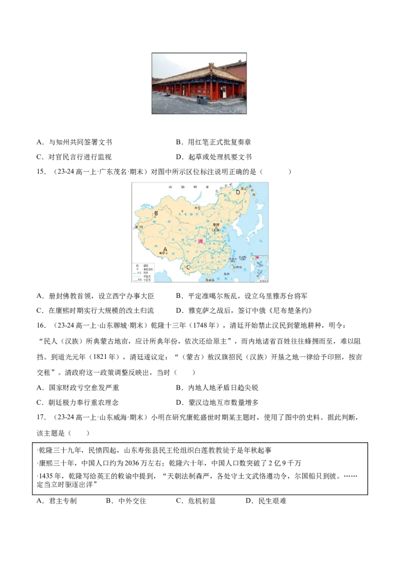 《第四单元明清中国版图的奠定与面临的挑战（学生版）_新版高中_高中历史新版_高中历史纲要上（统编版）_单元复习专项-P43_2025版》第4页预览