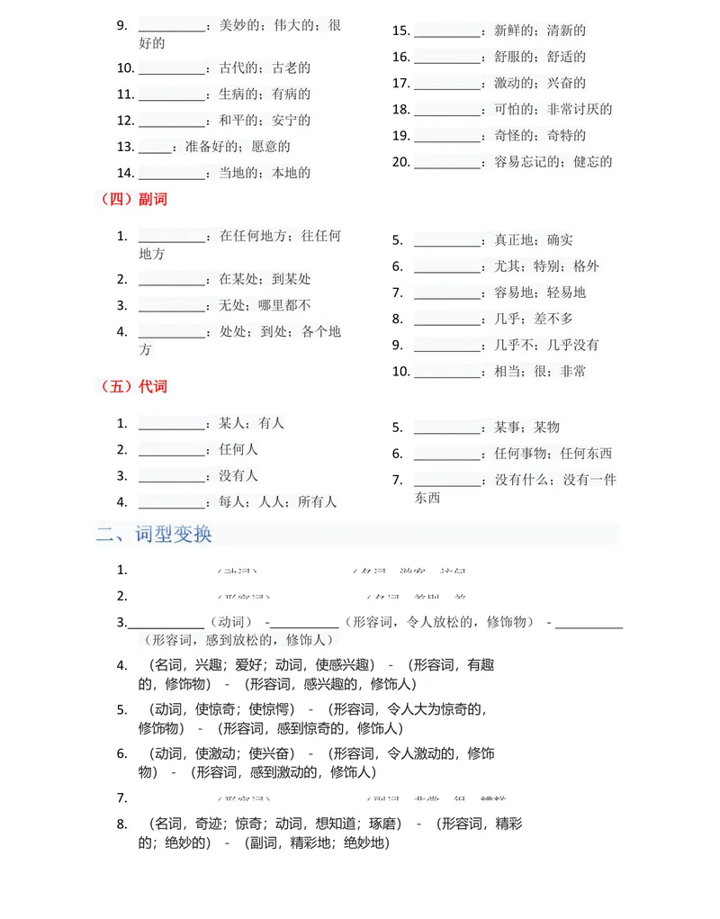 《（合并）单元知识清单Unit1-8默写版_初中英语789_最新人教版英语八年级上册_新版_最新2025秋人教版英语（八年级上册）_2025秋人教版英语8上：预习资料包_14单元知识清单（word+pdf）》第2页预览