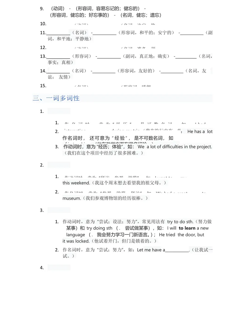 《（合并）单元知识清单Unit1-8默写版_初中英语789_最新人教版英语八年级上册_新版_最新2025秋人教版英语（八年级上册）_2025秋人教版英语8上：预习资料包_14单元知识清单（word+pdf）》第3页预览