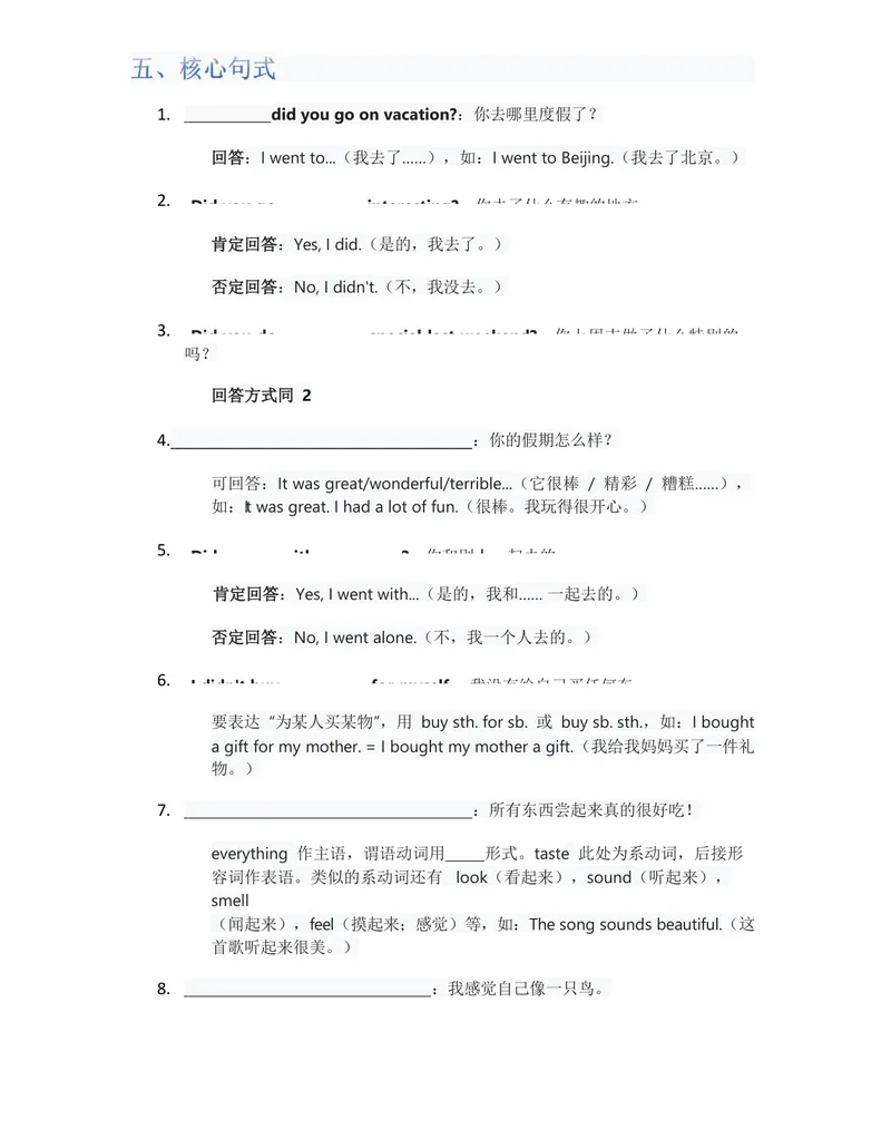 《（合并）单元知识清单Unit1-8默写版_初中英语789_最新人教版英语八年级上册_新版_最新2025秋人教版英语（八年级上册）_2025秋人教版英语8上：预习资料包_14单元知识清单（word+pdf）》第5页预览