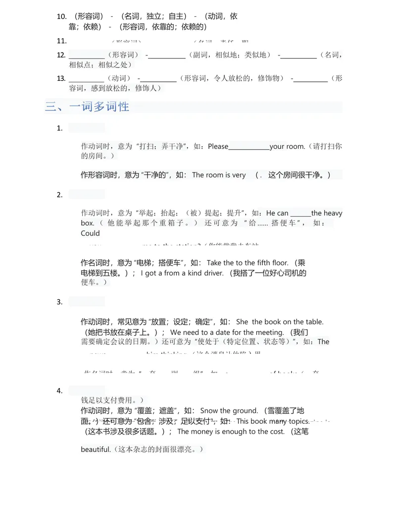 《（合并）单元知识清单Unit1-8默写版_初中英语789_最新人教版英语八年级上册_新版_最新2025秋人教版英语（八年级上册）_2025秋人教版英语8上：预习资料包_14单元知识清单（word+pdf）》第9页预览