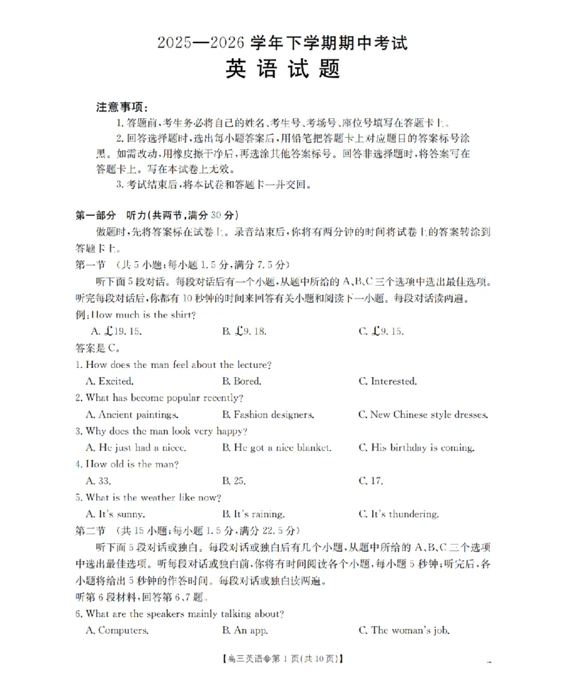 《葫芦岛市县2026届高三下学期期中考试英语_2024-2027高三（6-6月题库）_2026年05月高三试卷_260515辽宁省葫芦岛市葫芦岛市县2026届高三下学期期中考试（全科）》第1页预览