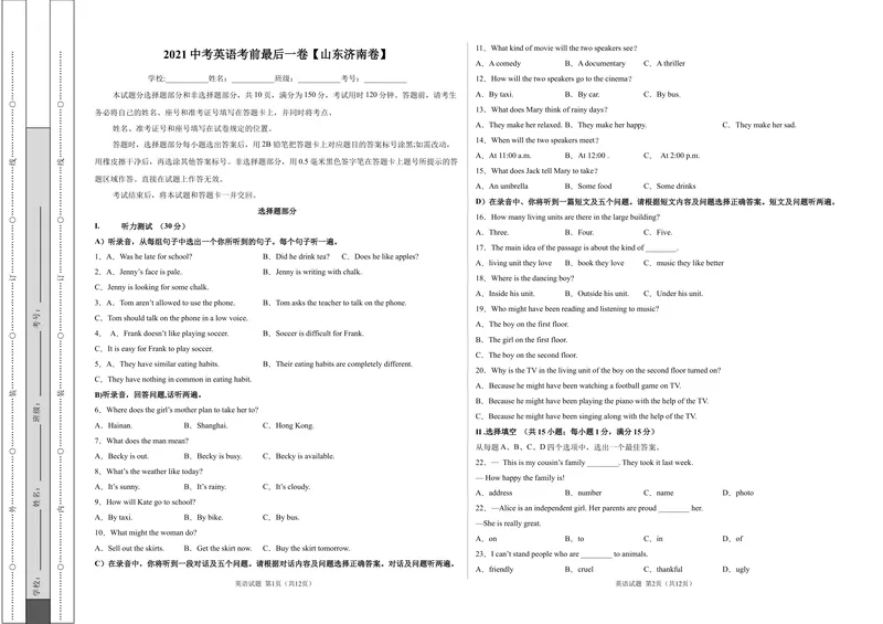 《英语-（山东济南卷）2021年中考考前最后一卷（A3考试版）_初中英语789_26秋最新人教版英语九年级上册_人教版英语九年级全册_人教版初中英语9全一册_4.试题试卷_中考模拟卷》第1页预览