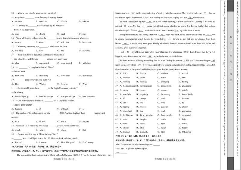 《英语-（山东济南卷）2021年中考考前最后一卷（A3考试版）_初中英语789_26秋最新人教版英语九年级上册_人教版英语九年级全册_人教版初中英语9全一册_4.试题试卷_中考模拟卷》第2页预览
