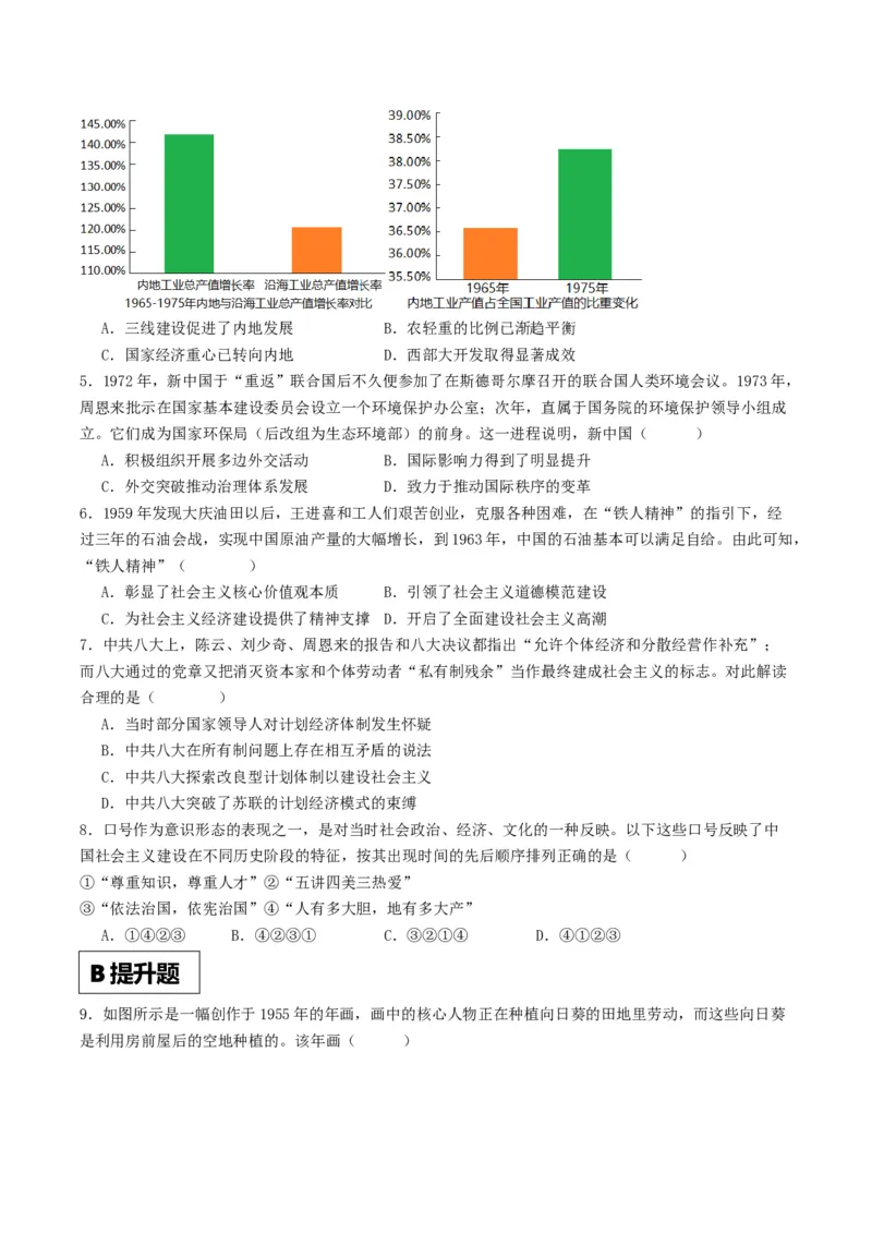 《第26课社会主义建设在探索中曲折发展（分层作业）解析版_新版高中_高中历史新版_高中历史纲要上（统编版）_分层作业》第2页预览