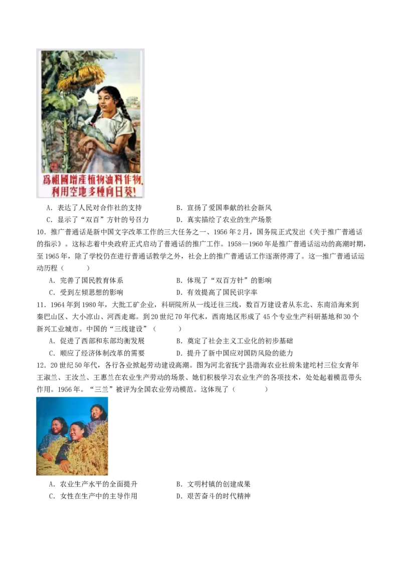 《第26课社会主义建设在探索中曲折发展（分层作业）解析版_新版高中_高中历史新版_高中历史纲要上（统编版）_分层作业》第3页预览