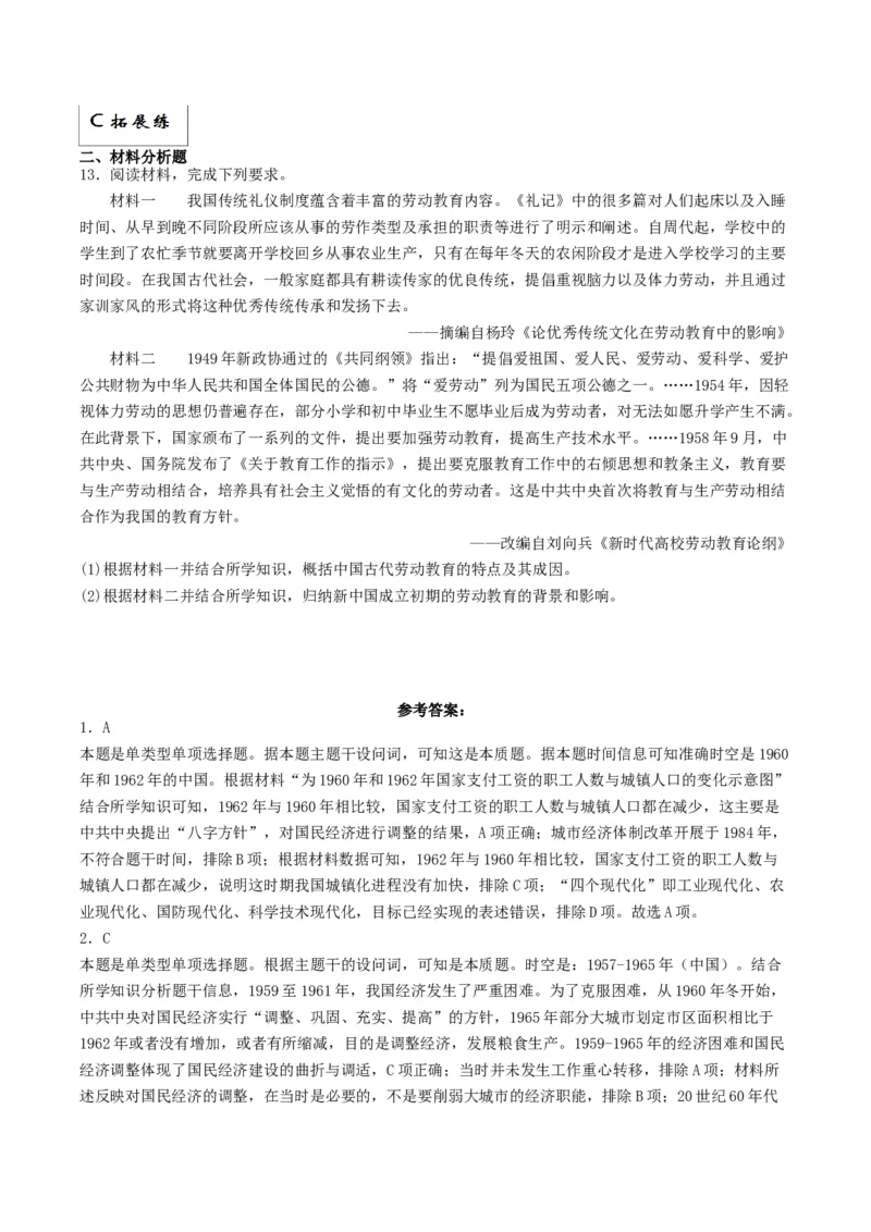 《第26课社会主义建设在探索中曲折发展（分层作业）解析版_新版高中_高中历史新版_高中历史纲要上（统编版）_分层作业》第4页预览