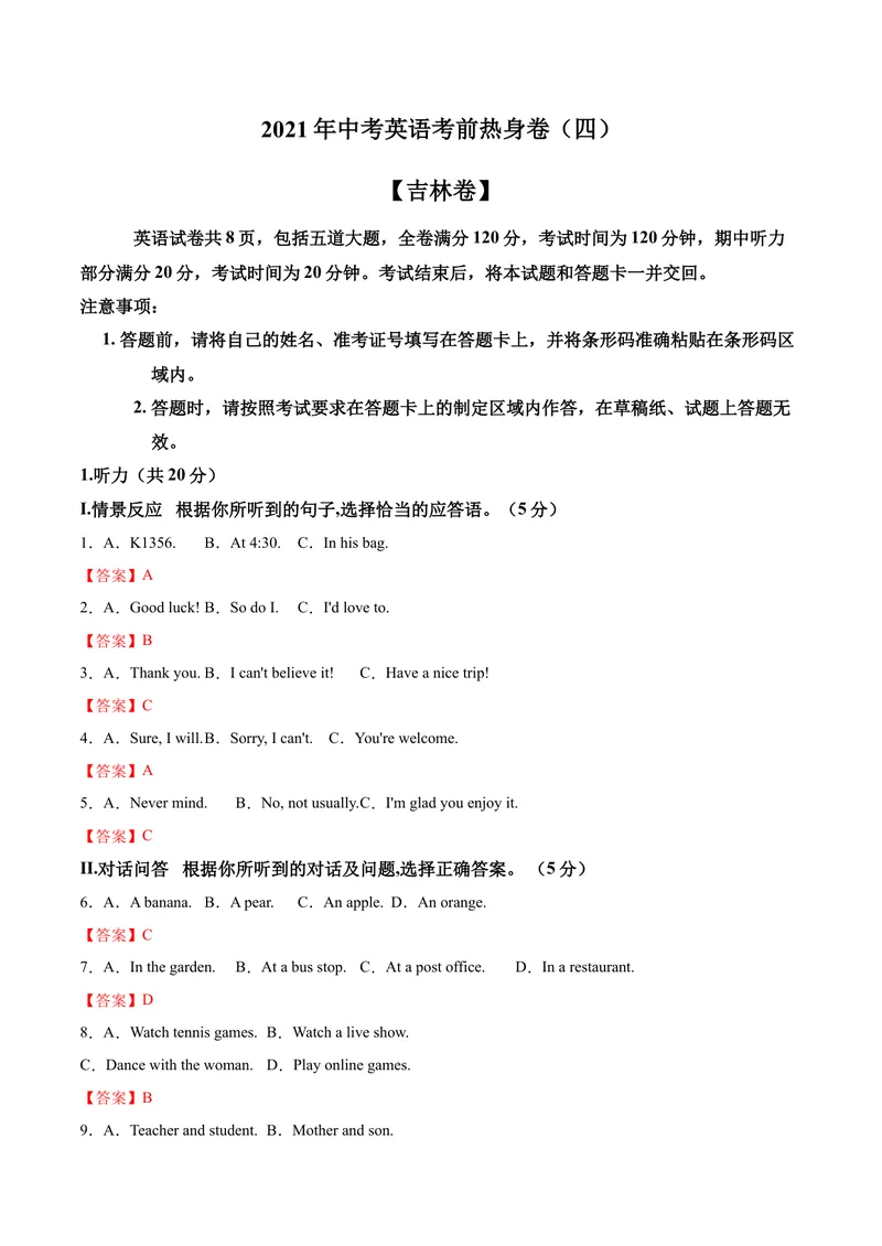 《吉林卷04-2021年《三步冲刺中考·英语》之第3步中考热身卷（吉林专用,含MP3）（解析版）_初中英语789_26秋最新人教版英语九年级上册_人教版英语九年级全册_人教版初中英语9全一册》第1页预览