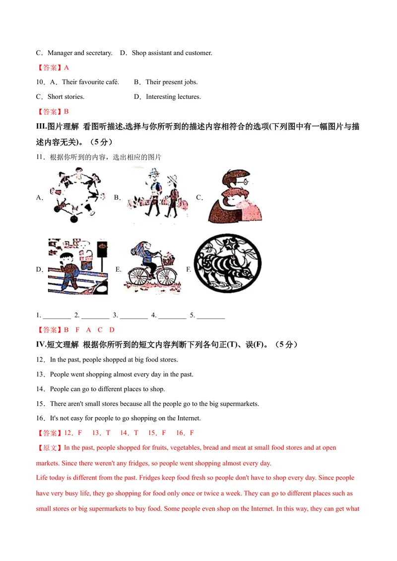 《吉林卷04-2021年《三步冲刺中考·英语》之第3步中考热身卷（吉林专用,含MP3）（解析版）_初中英语789_26秋最新人教版英语九年级上册_人教版英语九年级全册_人教版初中英语9全一册》第2页预览