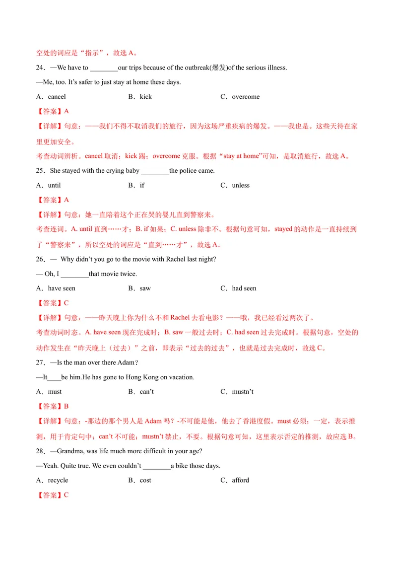 《吉林卷04-2021年《三步冲刺中考·英语》之第3步中考热身卷（吉林专用,含MP3）（解析版）_初中英语789_26秋最新人教版英语九年级上册_人教版英语九年级全册_人教版初中英语9全一册》第4页预览
