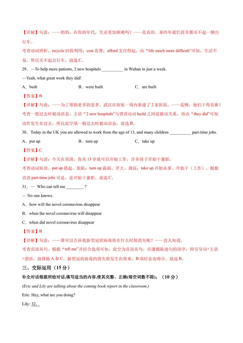 《吉林卷04-2021年《三步冲刺中考·英语》之第3步中考热身卷（吉林专用,含MP3）（解析版）_初中英语789_26秋最新人教版英语九年级上册_人教版英语九年级全册_人教版初中英语9全一册》第5页预览