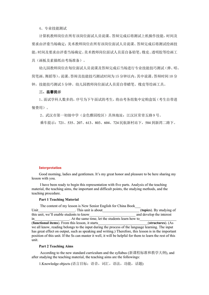 《我的面试过程及初中英语优秀说课稿_初中英语789_26秋最新人教版英语九年级上册_26秋人教九上_39、赠送其它资料_旧版资料_16.说课稿_05：往年初中英语面试成功经验_面试过程》第2页预览