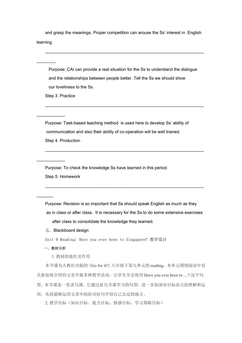 《我的面试过程及初中英语优秀说课稿_初中英语789_26秋最新人教版英语九年级上册_26秋人教九上_39、赠送其它资料_旧版资料_16.说课稿_05：往年初中英语面试成功经验_面试过程》第8页预览