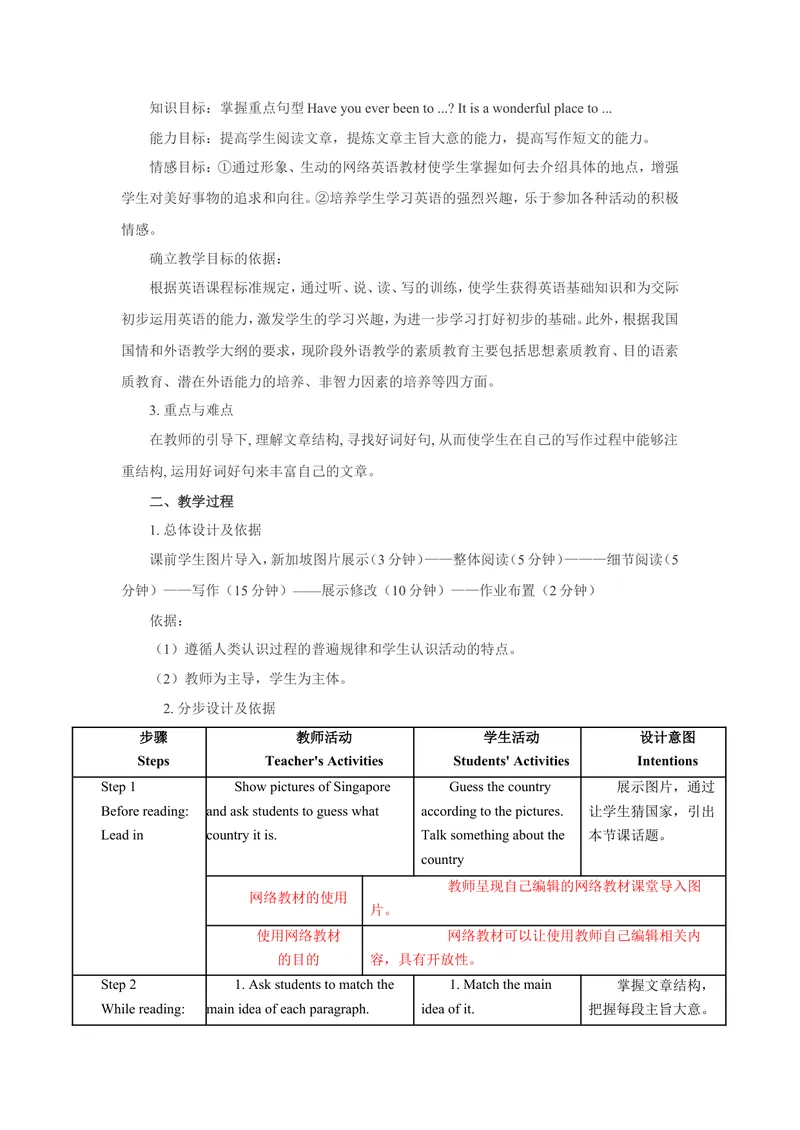 《我的面试过程及初中英语优秀说课稿_初中英语789_26秋最新人教版英语九年级上册_26秋人教九上_39、赠送其它资料_旧版资料_16.说课稿_05：往年初中英语面试成功经验_面试过程》第9页预览
