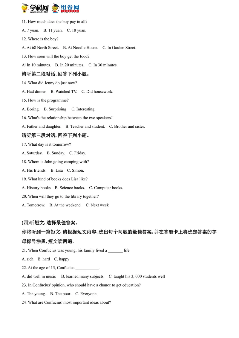 《精品解析：广西北部湾经济区2020年中考英语试题（原卷版）_初中英语789_26秋最新人教版英语九年级上册_人教版英语九年级全册_人教版初中英语9全一册_0最新更新_人教版英语9年级下册_广西》第2页预览