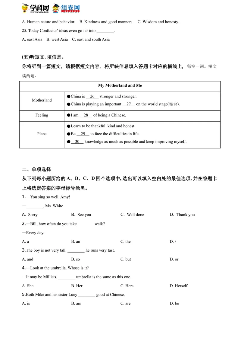 《精品解析：广西北部湾经济区2020年中考英语试题（原卷版）_初中英语789_26秋最新人教版英语九年级上册_人教版英语九年级全册_人教版初中英语9全一册_0最新更新_人教版英语9年级下册_广西》第3页预览