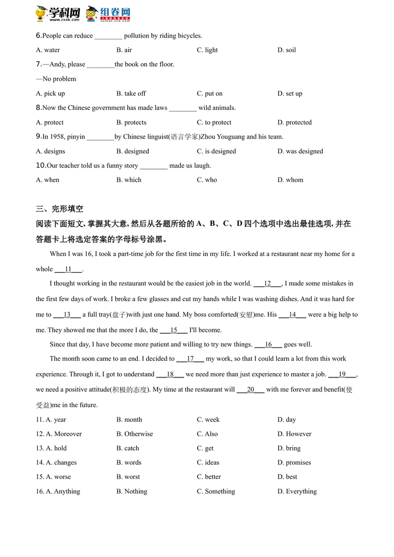 《精品解析：广西北部湾经济区2020年中考英语试题（原卷版）_初中英语789_26秋最新人教版英语九年级上册_人教版英语九年级全册_人教版初中英语9全一册_0最新更新_人教版英语9年级下册_广西》第4页预览