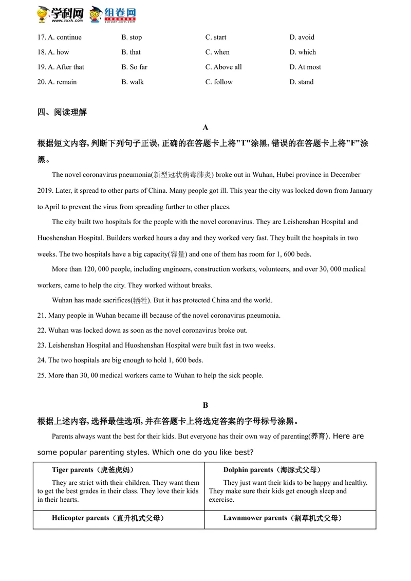 《精品解析：广西北部湾经济区2020年中考英语试题（原卷版）_初中英语789_26秋最新人教版英语九年级上册_人教版英语九年级全册_人教版初中英语9全一册_0最新更新_人教版英语9年级下册_广西》第5页预览