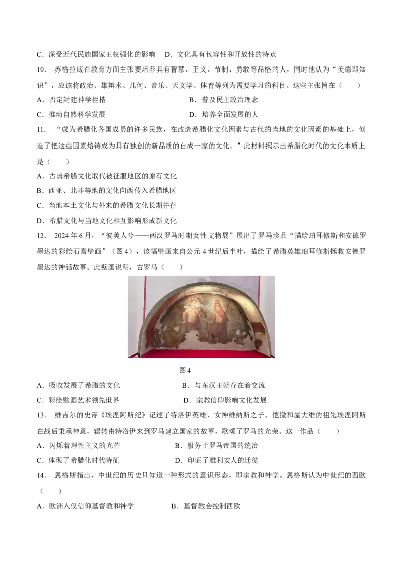 《第二单元丰富多样的世界文化（单元检测）（学生版）_新版高中_高中历史新版_高中历史选择性必修3（统编版）_大单元教学课件+教学设计-P21_第二单元丰富多样的世界文化》第3页预览