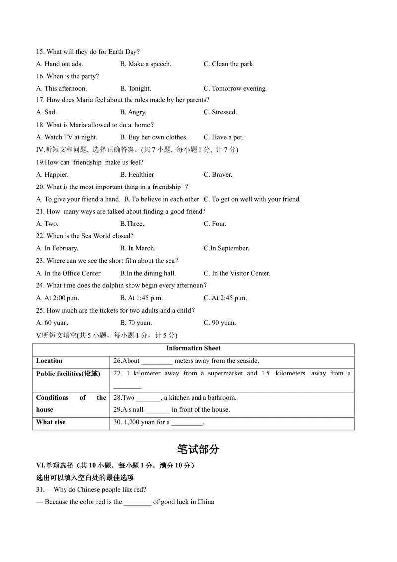 《（河北卷）2022年中考英语第一次模拟考试（A4考试版）_初中英语789_26秋最新人教版英语九年级上册_26秋人教九上_39、赠送其它资料_旧版资料_5.中考真题+模拟卷_中考模拟卷》第2页预览
