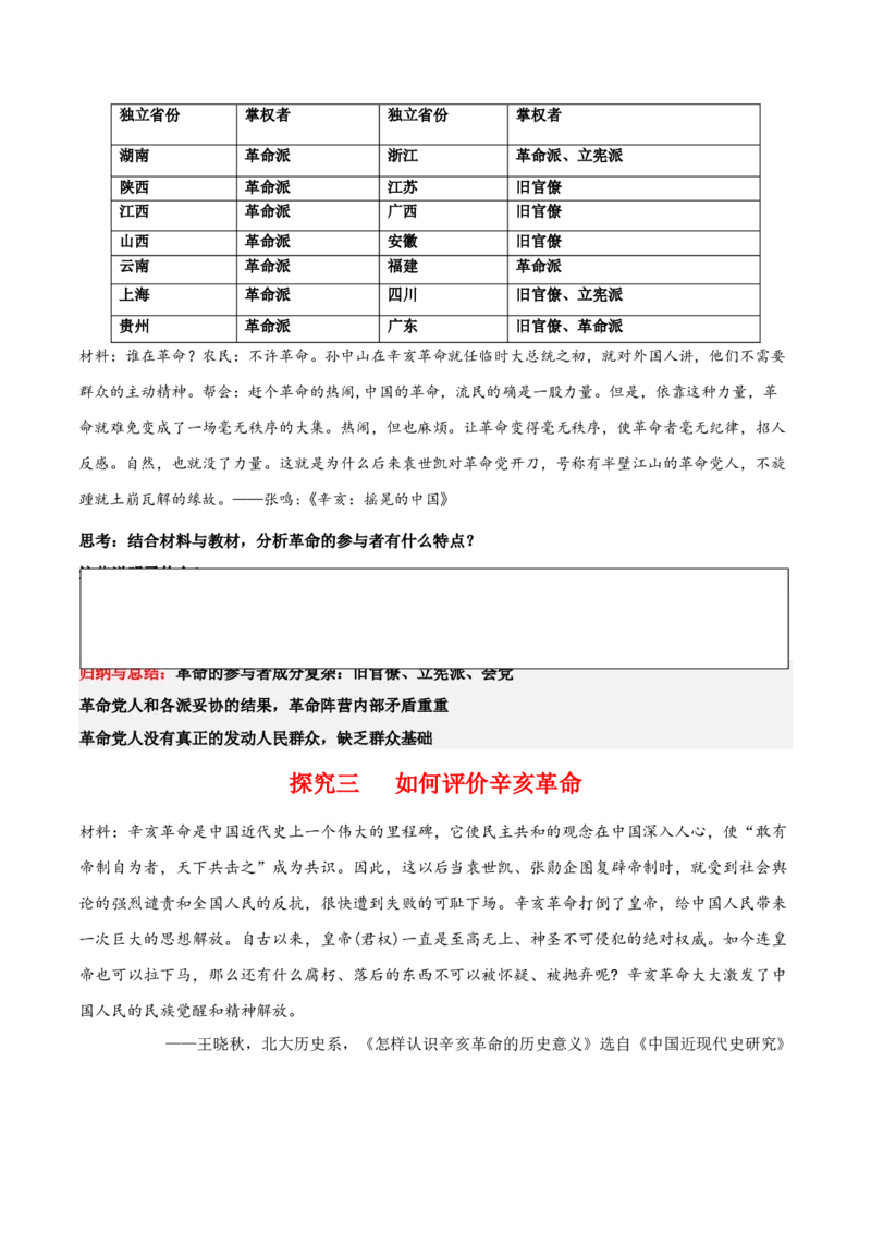 《第18课辛亥革命（学案）-（中外历史纲要上册）_新版高中_高中历史新版_高中历史纲要上（统编版）_同步讲义-P5_2024版》第5页预览
