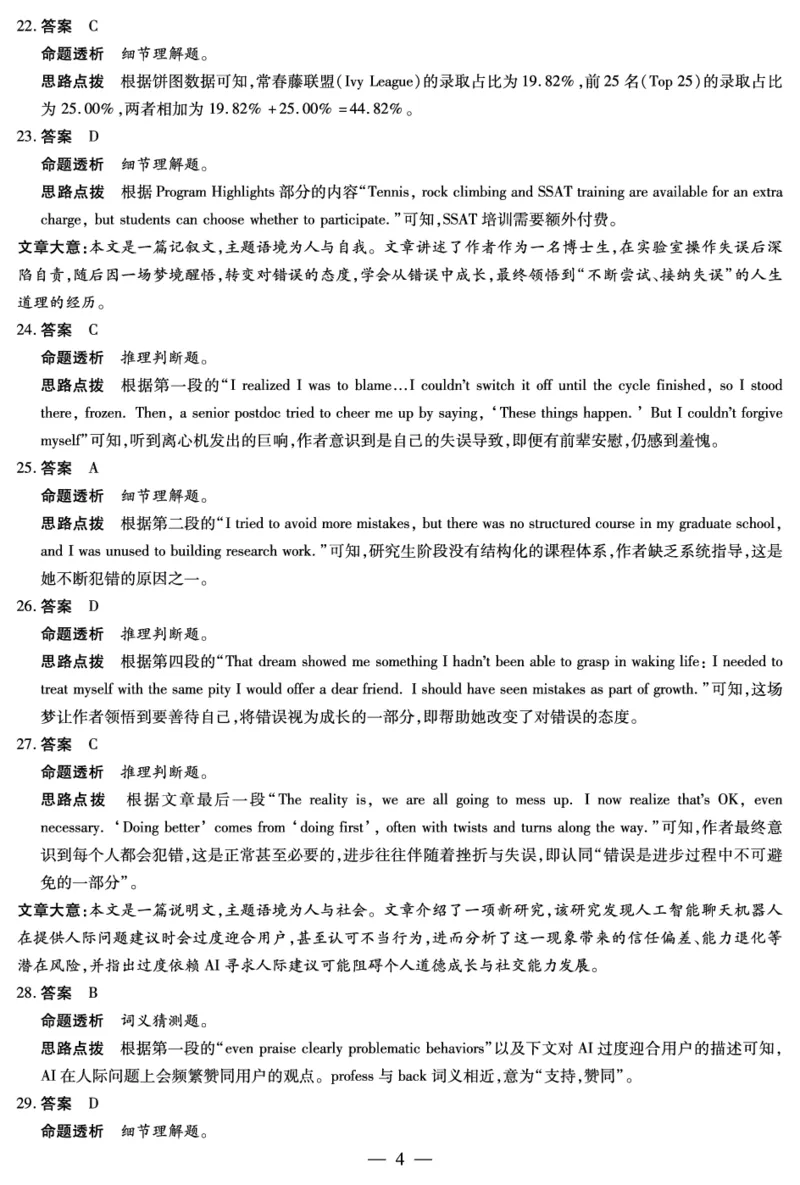 《英语HUN高三素质评价答案_2024-2027高三（6-6月题库）_2026年05月高三试卷_260509湖南ty大联考暨湘西三模2026届高三下学期考前学情统一检测（全科）》第4页预览