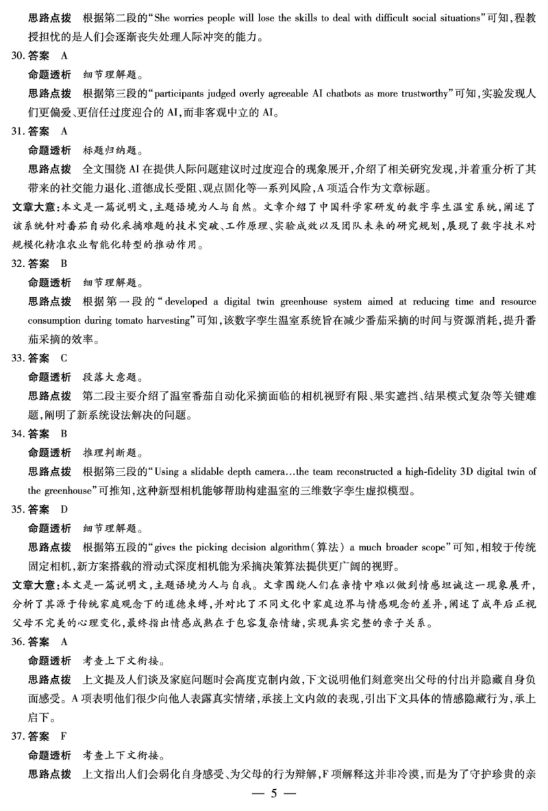 《英语HUN高三素质评价答案_2024-2027高三（6-6月题库）_2026年05月高三试卷_260509湖南ty大联考暨湘西三模2026届高三下学期考前学情统一检测（全科）》第5页预览