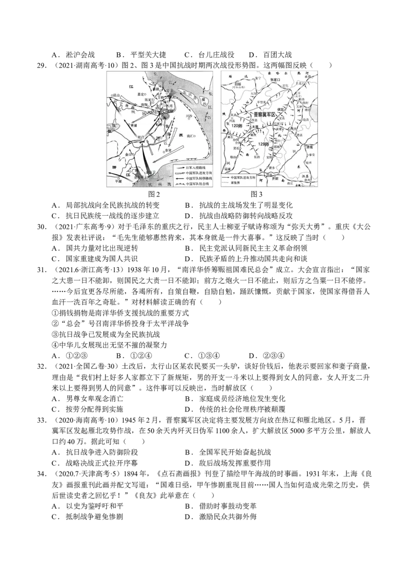 《第八单元（真题精编卷）（后附答案教师）（统编版中外历史纲要上）_新版高中_高中历史新版_高中历史纲要上（统编版）_单元复习专项-P43_2024版》第5页预览