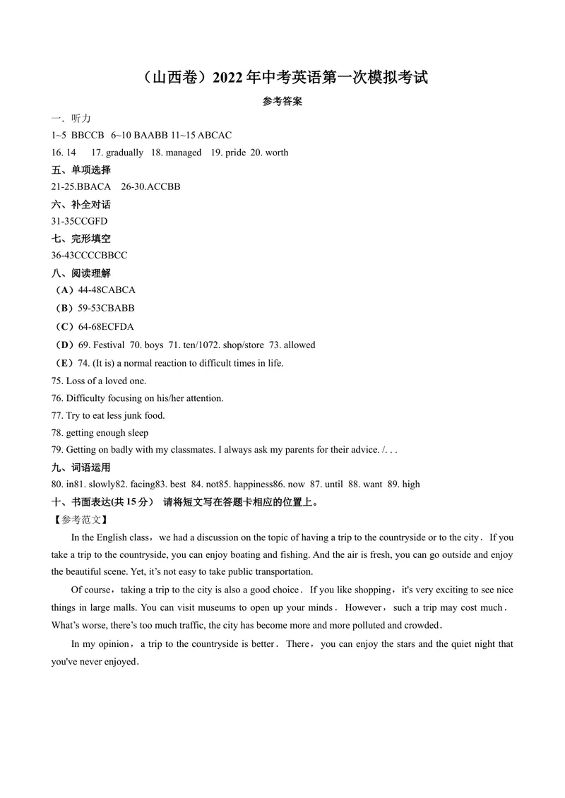 《（山西卷）2022年中考英语第一次模拟考试（参考答案）_初中英语789_26秋最新人教版英语九年级上册_26秋人教九上_39、赠送其它资料_旧版资料_5.中考真题+模拟卷_中考模拟卷》第1页预览