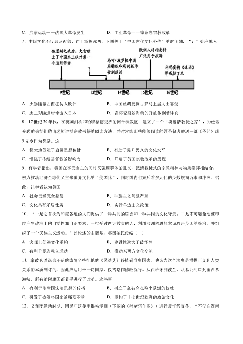 《第五单元战争与文化交锋（学生版）_新版高中_高中历史新版_高中历史选择性必修3（统编版）_期中期末》第2页预览
