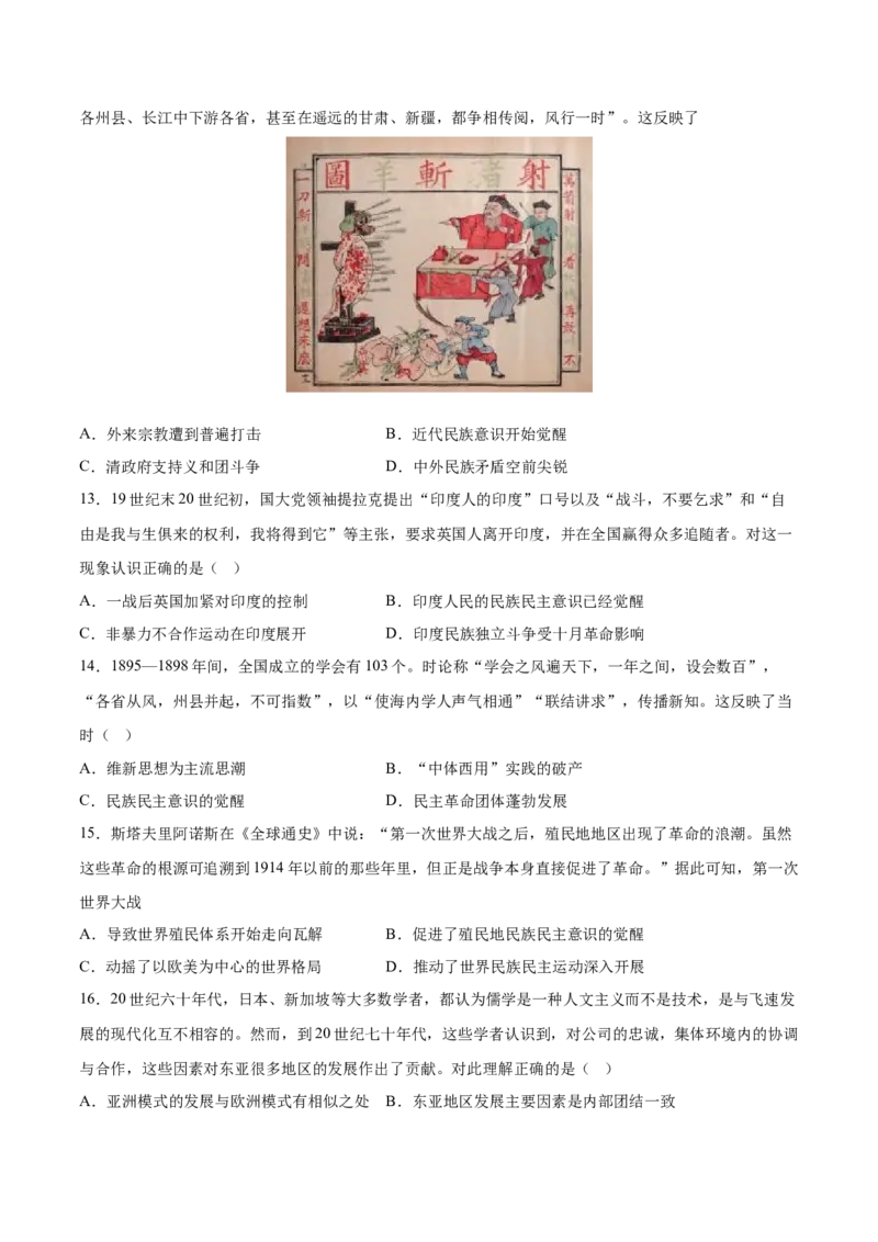 《第五单元战争与文化交锋（学生版）_新版高中_高中历史新版_高中历史选择性必修3（统编版）_期中期末》第3页预览
