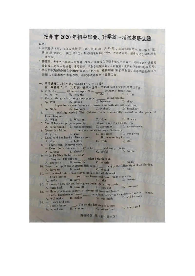 《江苏省扬州市2020年中考英语试题_初中英语789_26秋最新人教版英语九年级上册_人教版英语九年级全册_人教版初中英语9全一册_0最新更新_人教版英语9年级下册_2020年中考真题_江苏》第1页预览