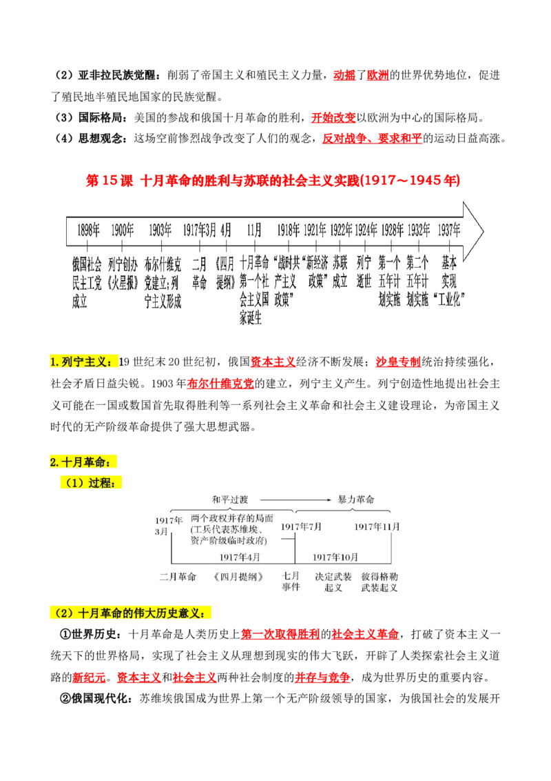 《第七单元两次世界大战、十月革命与国际秩序的演变（知识清单）-（中外历史纲要下）_新版高中_高中历史新版_高中历史纲要下（统编版）_单元复习专项-P43_2025版》第3页预览