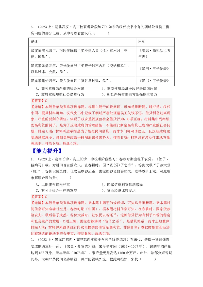 《第7课古代的商业贸易（分层作业）-（统编版选必2）（解析版）-_新版高中_高中历史新版_高中历史选择性必修2（统编版）_分层作业》第3页预览