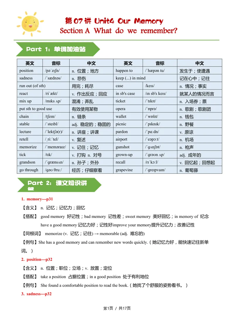 《新人教九上第07讲Unit4OurMemory-sectionA（教师版）(1)_初中英语789_26秋最新人教版英语九年级上册_26秋人教九上_2026新人教九年级英语同步讲义_初中英语-新人教版-9年级上册》第1页预览