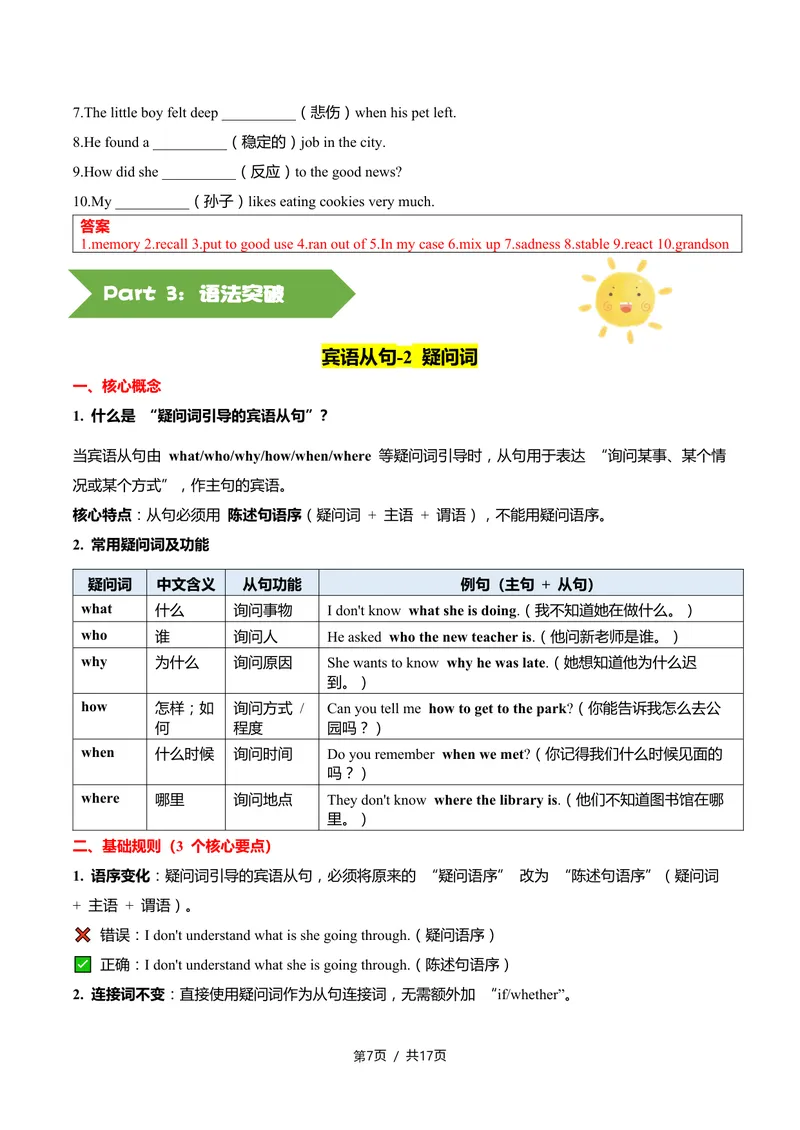 《新人教九上第07讲Unit4OurMemory-sectionA（教师版）(1)_初中英语789_26秋最新人教版英语九年级上册_26秋人教九上_2026新人教九年级英语同步讲义_初中英语-新人教版-9年级上册》第7页预览