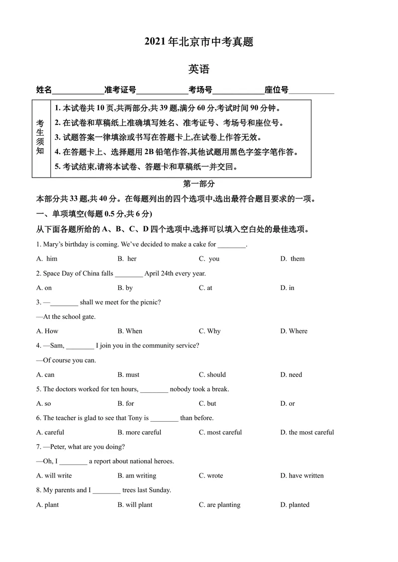 《精品解析：北京市2021年中考英语试题（原卷版）_初中英语789_26秋最新人教版英语九年级上册_人教版英语九年级全册_人教版初中英语9全一册_4.试题试卷_英语中考真题_2021年英语中考真题》第1页预览