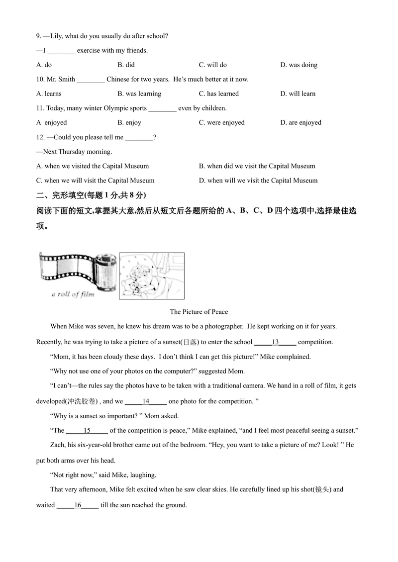 《精品解析：北京市2021年中考英语试题（原卷版）_初中英语789_26秋最新人教版英语九年级上册_人教版英语九年级全册_人教版初中英语9全一册_4.试题试卷_英语中考真题_2021年英语中考真题》第2页预览