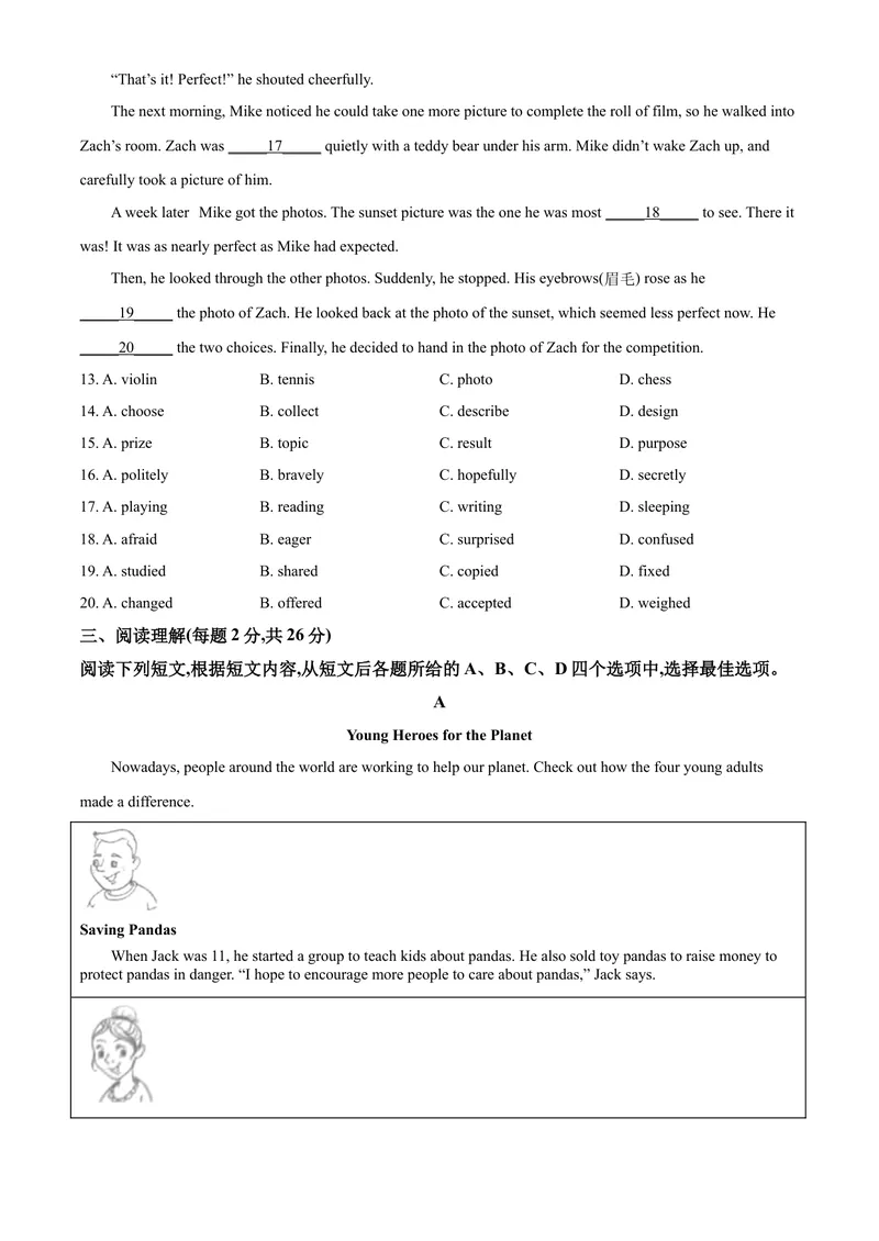 《精品解析：北京市2021年中考英语试题（原卷版）_初中英语789_26秋最新人教版英语九年级上册_人教版英语九年级全册_人教版初中英语9全一册_4.试题试卷_英语中考真题_2021年英语中考真题》第3页预览
