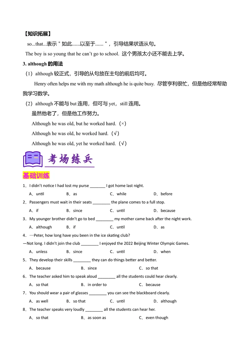 《考点清单04连词until,sothat,although的用法（精讲精练）（学生版）_初中英语789_最新人教版英语八年级下册_旧版（有参考价值）_版本二_八年级英语下册（人教版）_期末专项复习-U302_2025版》第2页预览