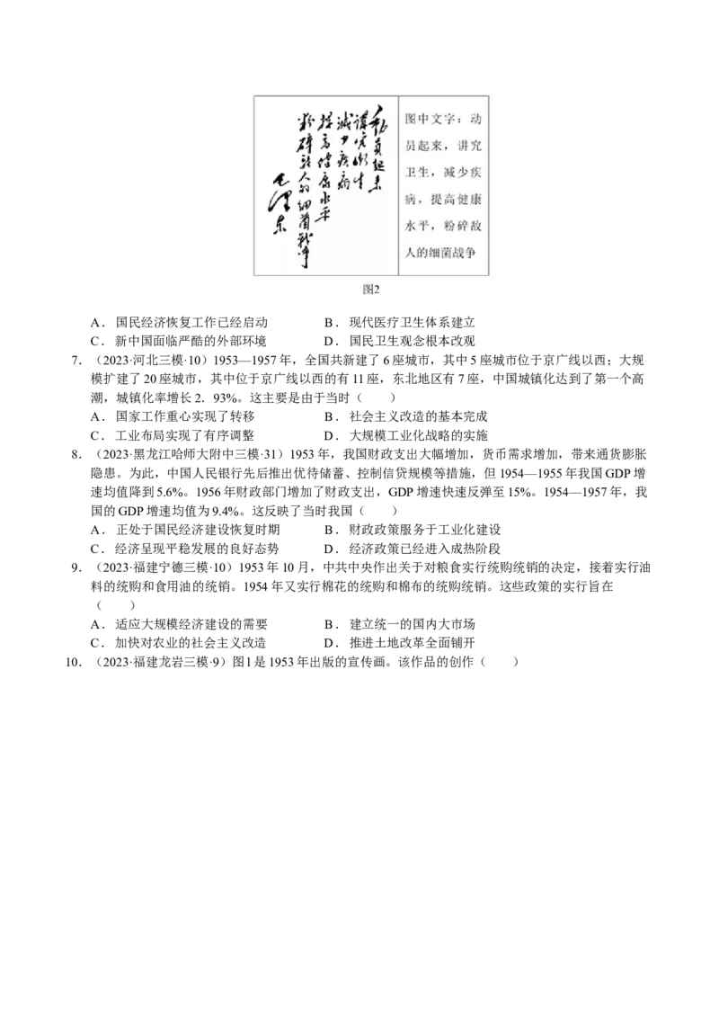 《第九单元（模拟精选卷）（后附答案教师）（统编版中外历史纲要上）_新版高中_高中历史新版_高中历史纲要上（统编版）_单元复习专项-P43_2024版》第2页预览