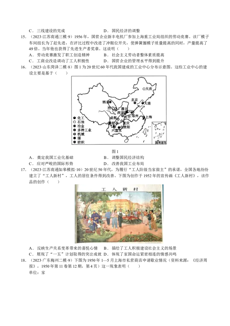 《第九单元（模拟精选卷）（后附答案教师）（统编版中外历史纲要上）_新版高中_高中历史新版_高中历史纲要上（统编版）_单元复习专项-P43_2024版》第4页预览