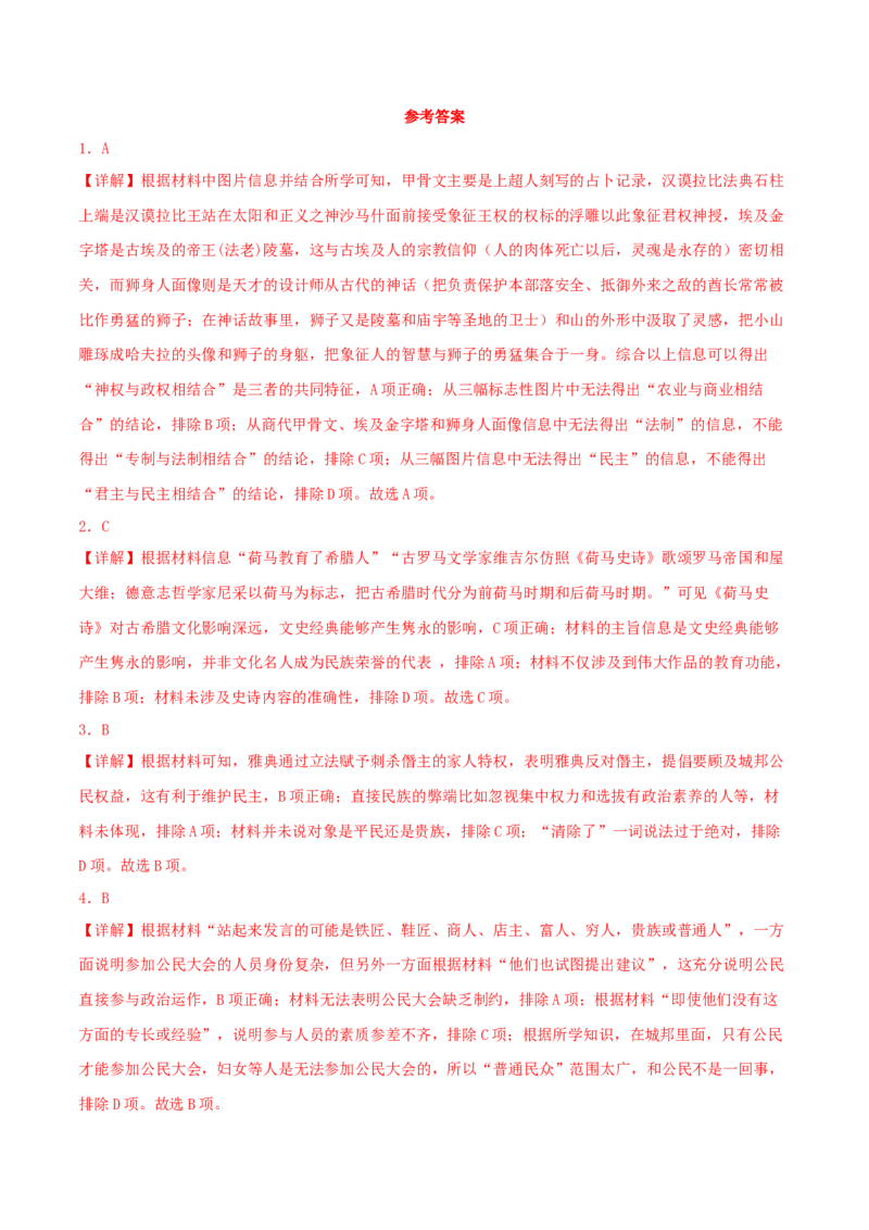 《第一单元古代文明的产生与发展（复习培优卷）-（中外历史纲要下）_新版高中_高中历史新版_高中历史纲要下（统编版）_大单元教学课件+教学设计-P21》第8页预览