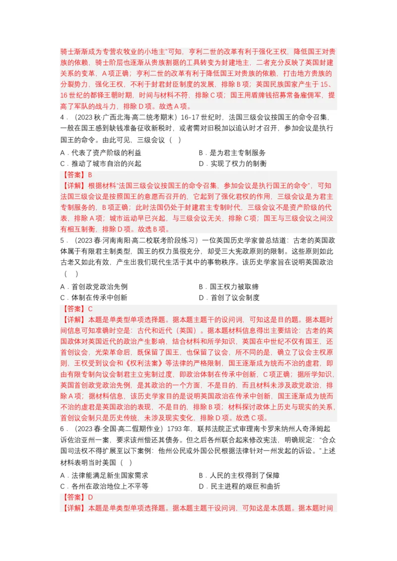 《第2课西方国家古代和近代政治制度的演变（分层作业）-（统编版选必1）（解析版）_新版高中_高中历史新版_高中历史选择性必修1（统编版）_分层作业》第2页预览