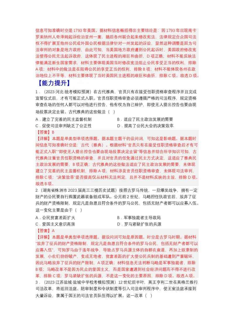 《第2课西方国家古代和近代政治制度的演变（分层作业）-（统编版选必1）（解析版）_新版高中_高中历史新版_高中历史选择性必修1（统编版）_分层作业》第3页预览