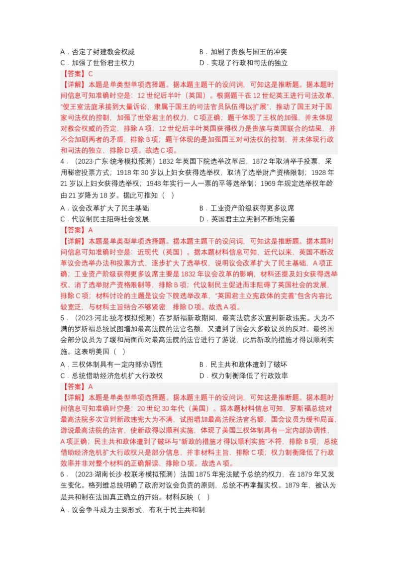 《第2课西方国家古代和近代政治制度的演变（分层作业）-（统编版选必1）（解析版）_新版高中_高中历史新版_高中历史选择性必修1（统编版）_分层作业》第4页预览