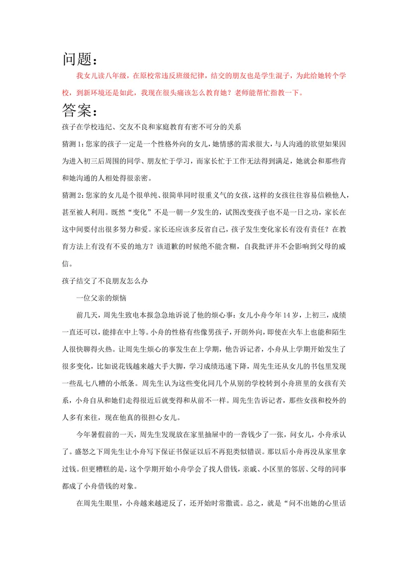 《案例5_初中英语789_26秋最新人教版英语九年级上册_人教版英语九年级全册_第二套_人教版英语九年级上册通用资源_人教版英语九年级上册通用资源_教育指南（学生、家长、教师）_案例分析》第1页预览