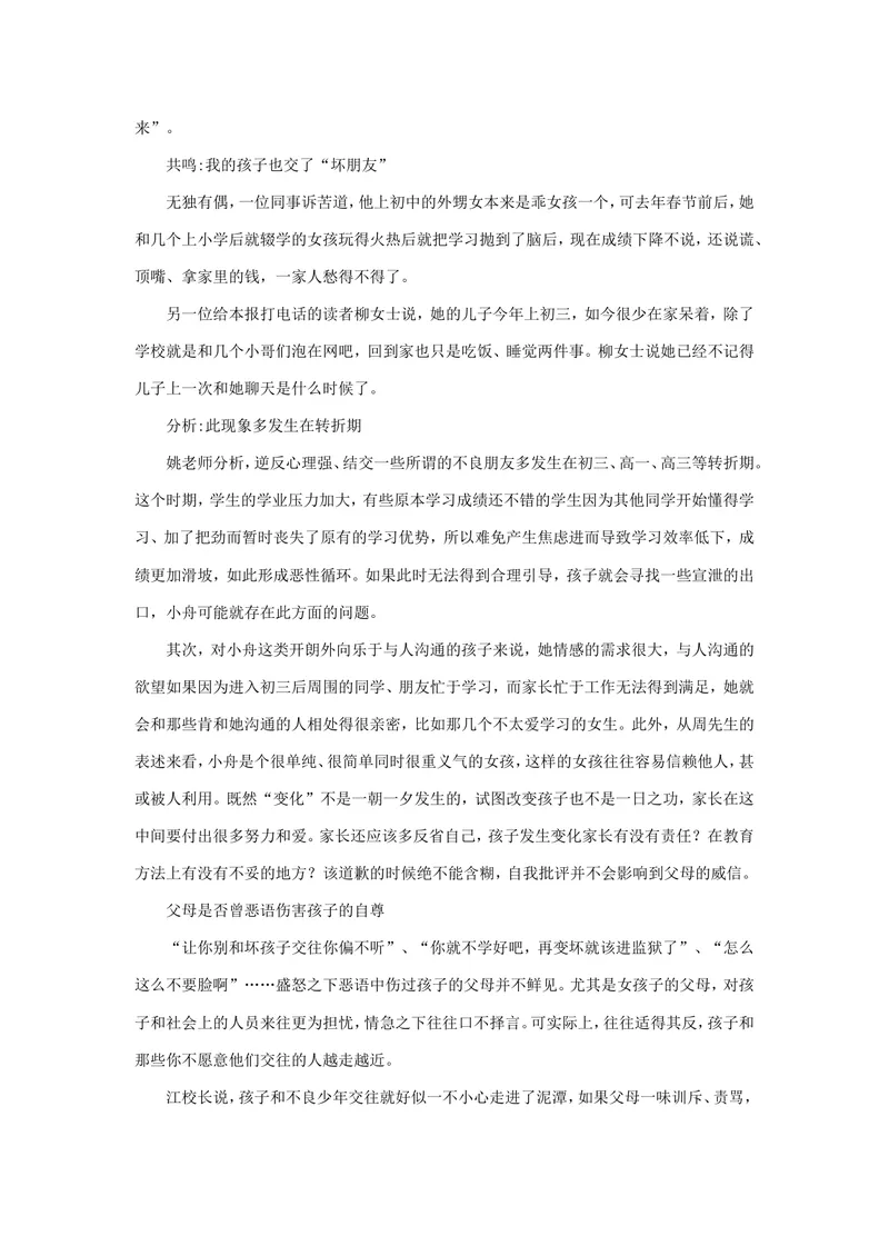 《案例5_初中英语789_26秋最新人教版英语九年级上册_人教版英语九年级全册_第二套_人教版英语九年级上册通用资源_人教版英语九年级上册通用资源_教育指南（学生、家长、教师）_案例分析》第2页预览