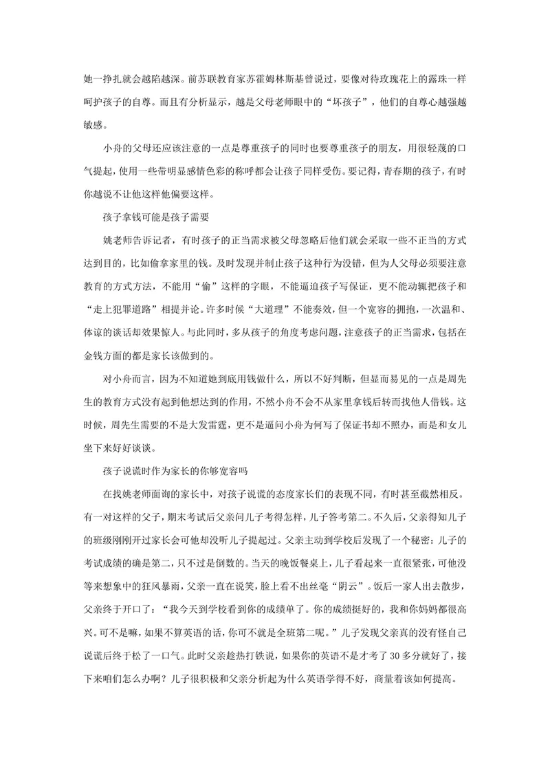 《案例5_初中英语789_26秋最新人教版英语九年级上册_人教版英语九年级全册_第二套_人教版英语九年级上册通用资源_人教版英语九年级上册通用资源_教育指南（学生、家长、教师）_案例分析》第3页预览